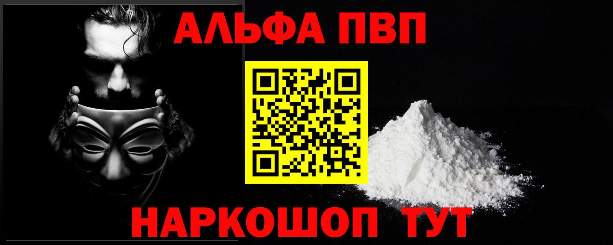 A-PVP мука Абинск