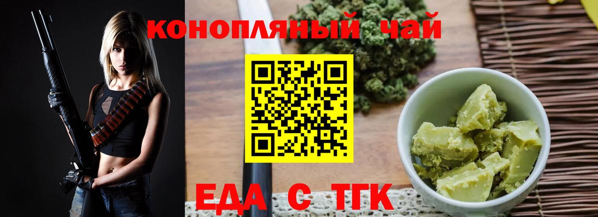 Абинск  Печенье с ТГК конопля  Вход с VPN 