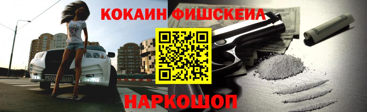 Cocaine 97%  Вход с VPN  КОКАИН FishScale  Абинск 