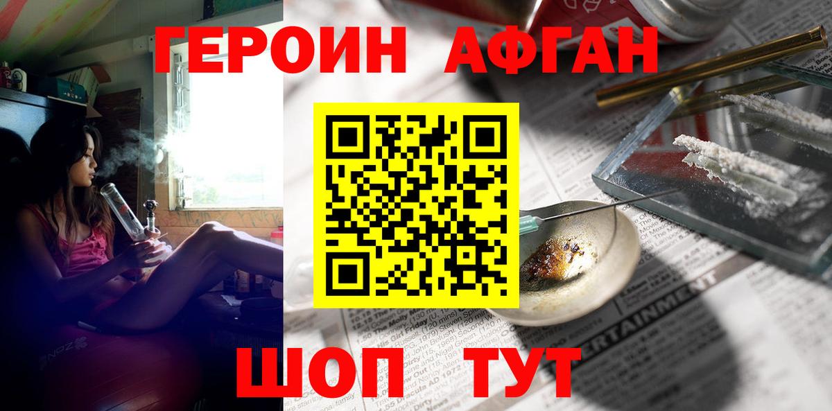 ГЕРОИН белый Абинск