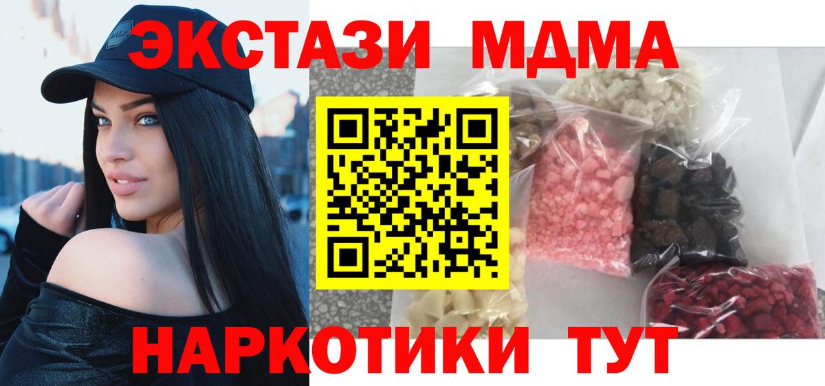 МДМА VHQ  Вход с VPN  МДМА молли  Абинск 