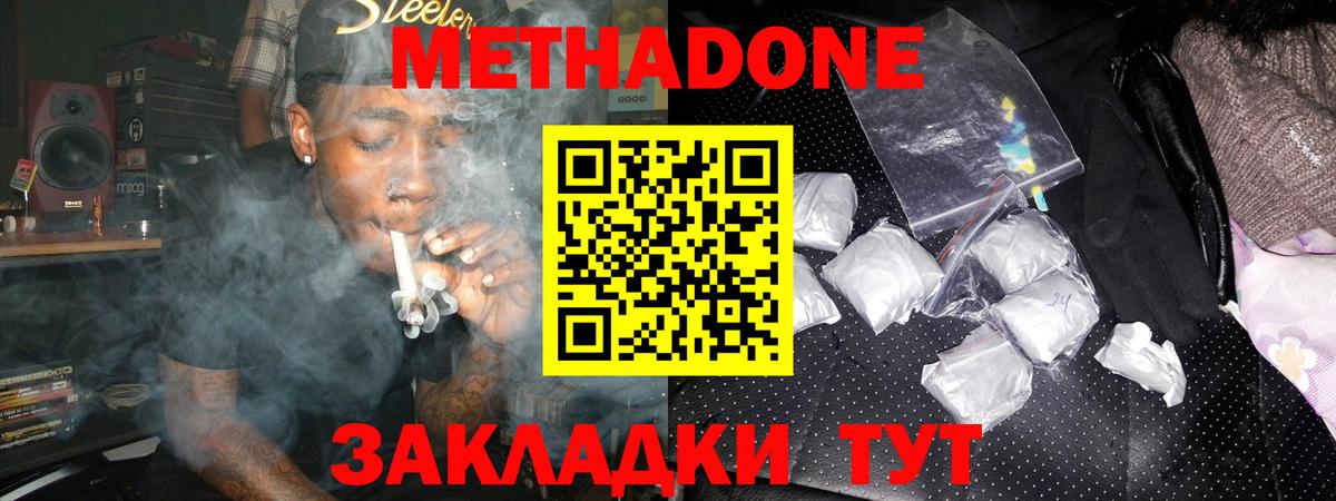 Метадон methadone  Вход с VPN  Абинск 